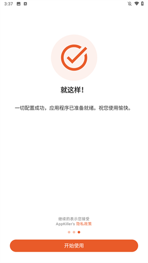AppKiller截图2