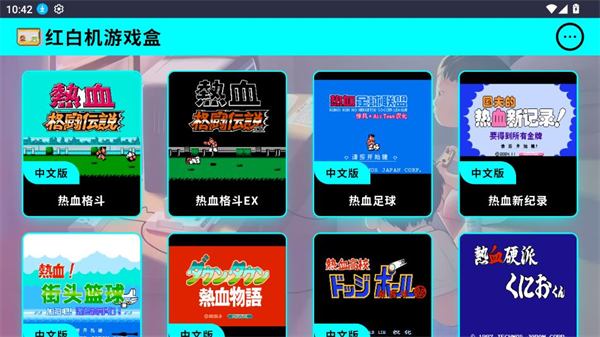 红白机游戏盒手机版