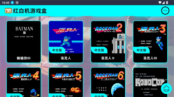 红白机游戏盒手机版