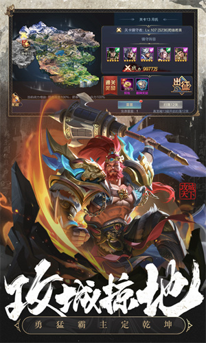 攻城天下手游截图3