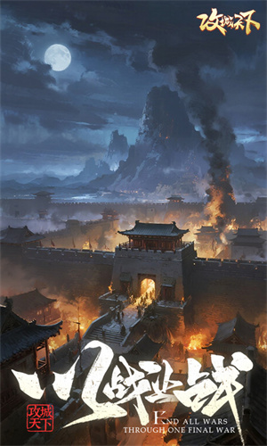 攻城天下手游截图5