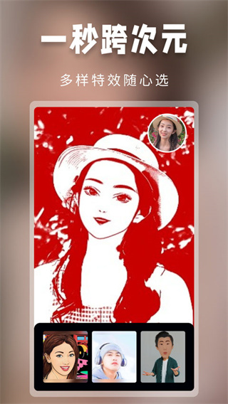 超级百变秀换脸截图1