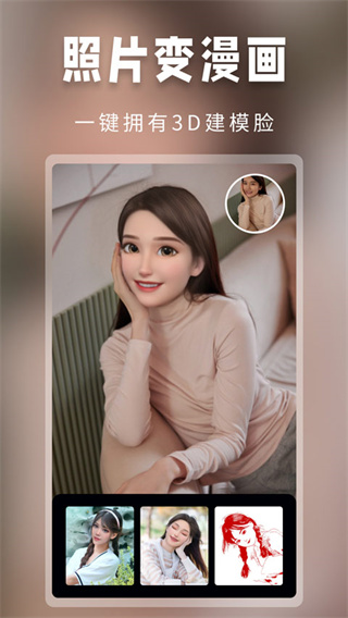 超级百变秀换脸截图2