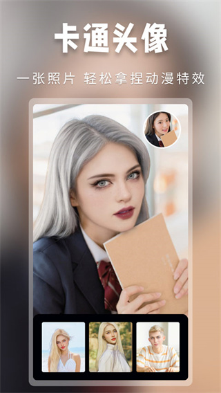 超级百变秀换脸截图4