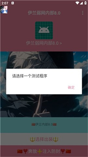 伊兰弱网内部8.0截图2