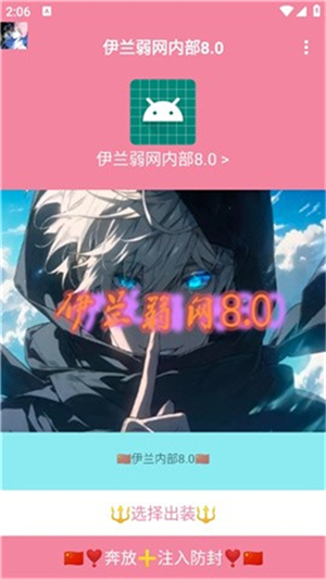 伊兰弱网内部8.0截图1