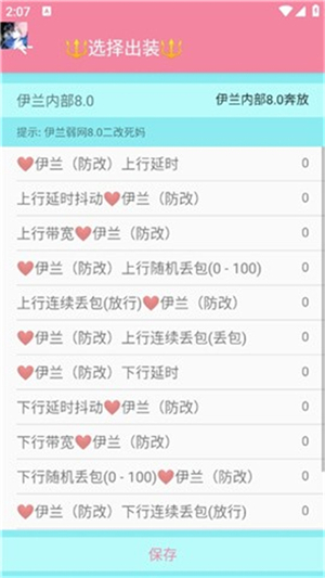 伊兰弱网内部8.0截图3