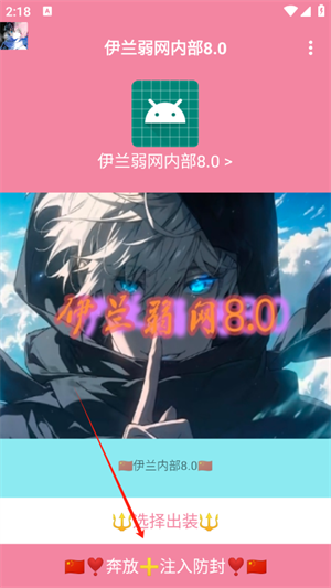 伊兰弱网内部8.0