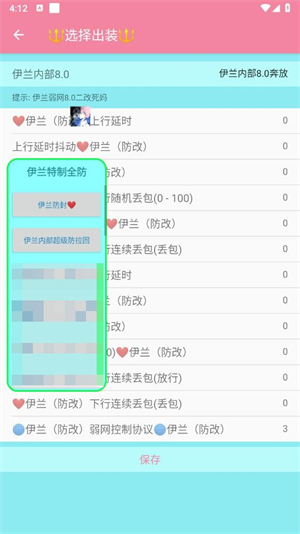 伊兰弱网内部8.0