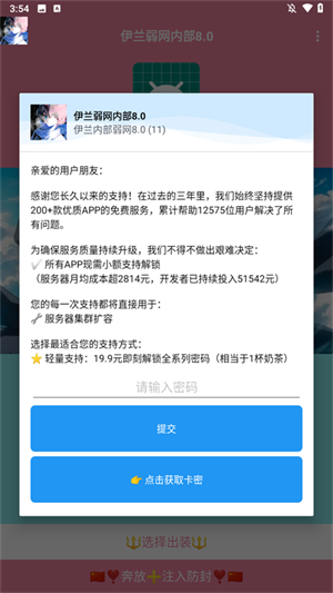 伊兰弱网内部8.0