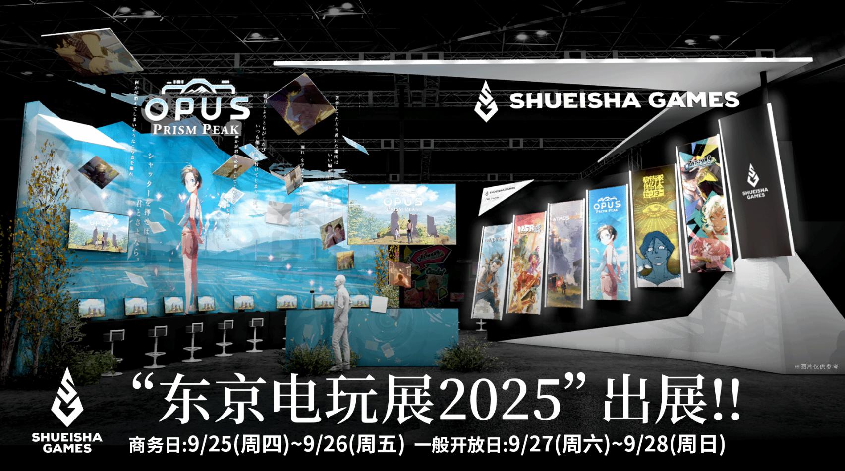 集英社新作《OPUS：心相吾山》参展TGS2025