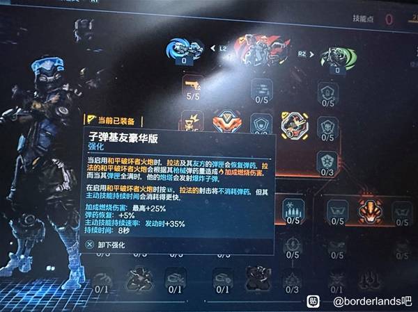 无主之地4拉法前期技能加点