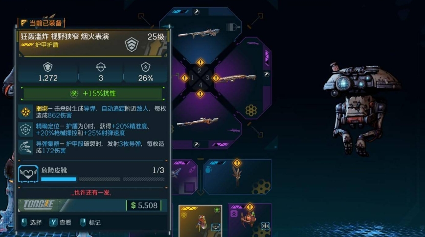 无主之地4输出型护盾怎么样