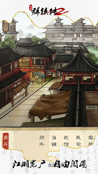 单机群侠传2截图2