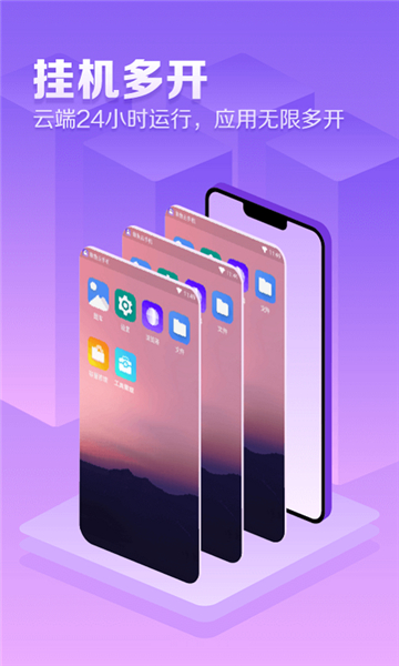 章鱼云手机安卓版截图1