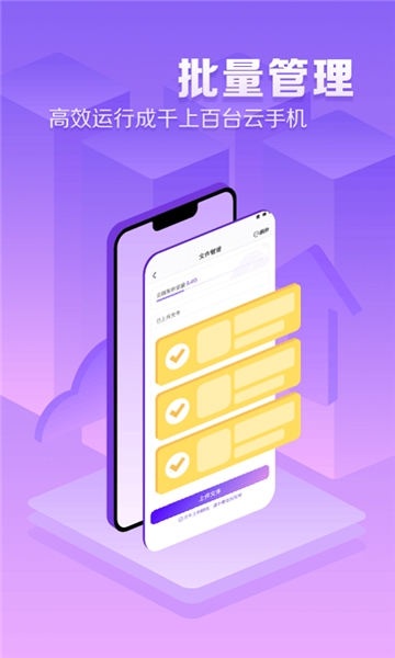 章鱼云手机安卓版截图2