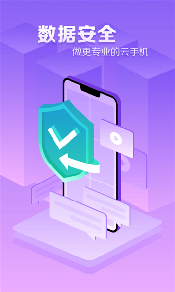 章鱼云手机安卓版截图3