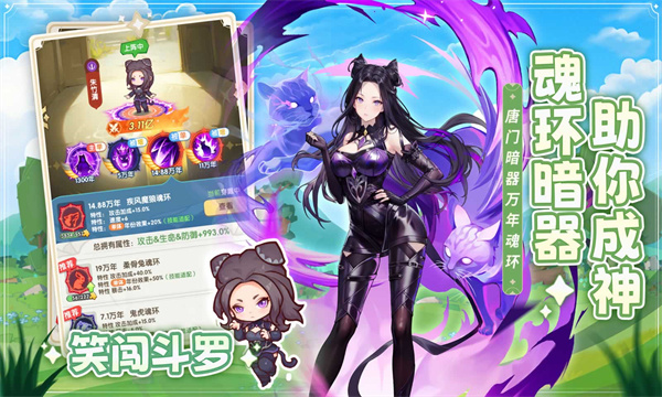 口袋斗罗大陆截图1