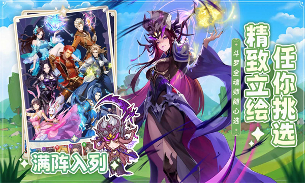 口袋斗罗大陆截图3