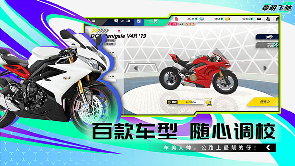 黎明飞驰手机版截图5