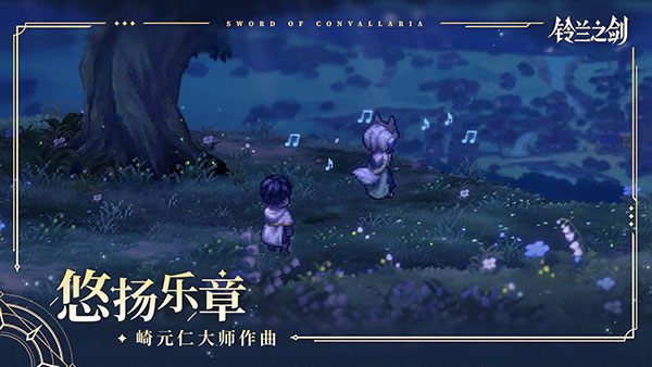 铃兰之剑截图2