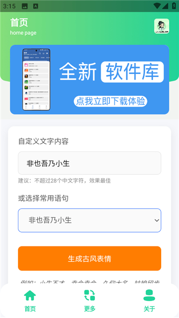 古风小生表情制作截图2