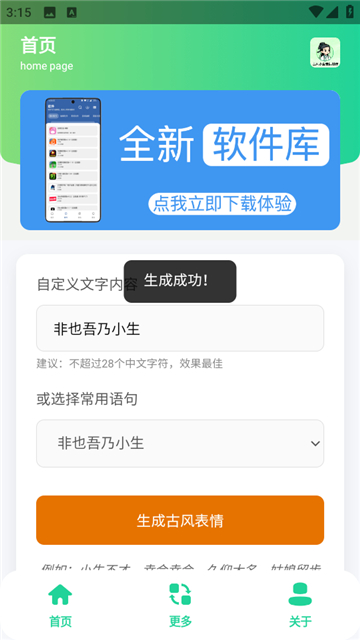 古风小生表情制作截图3
