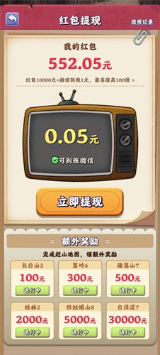 赶山大全截图4