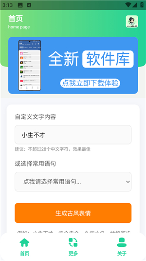 古风小生表情制作