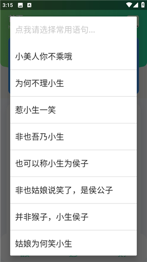 古风小生表情制作