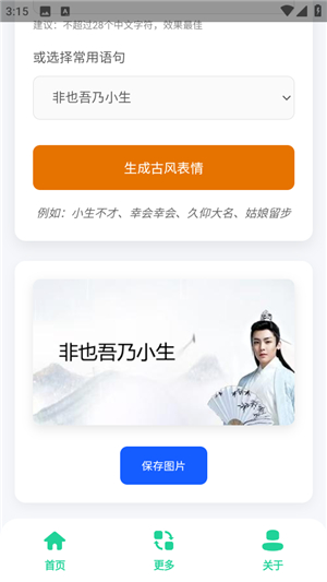 古风小生表情制作