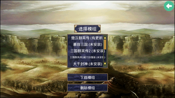 楚汉群英传截图1