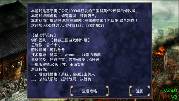 楚汉群英传截图2