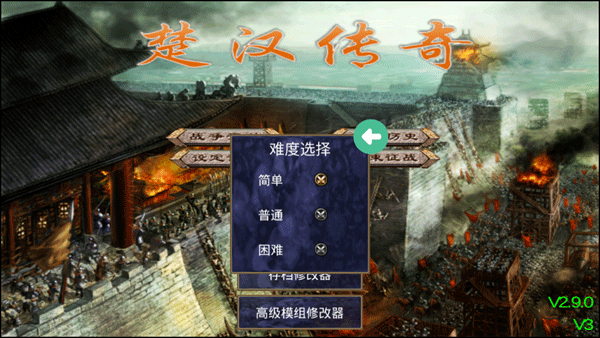 楚汉群英传截图4