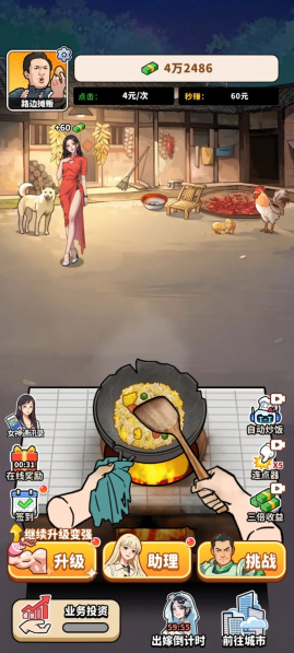 街头美食逆袭截图1