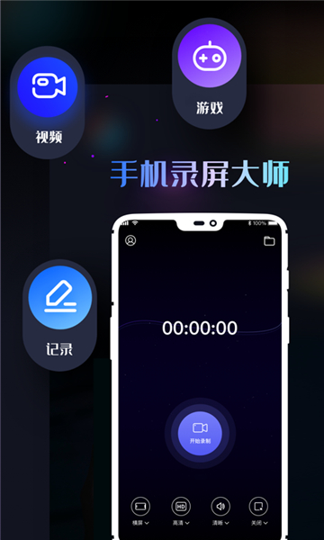 即速录屏大师截图1