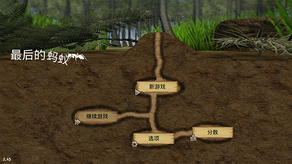 最后的蚂蚁截图1