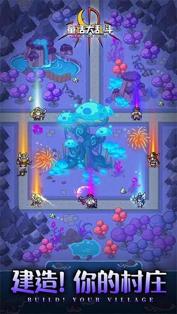 童话大乱斗截图1