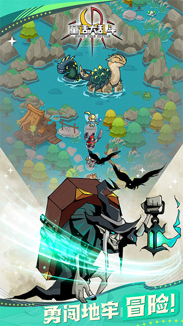 童话大乱斗截图4