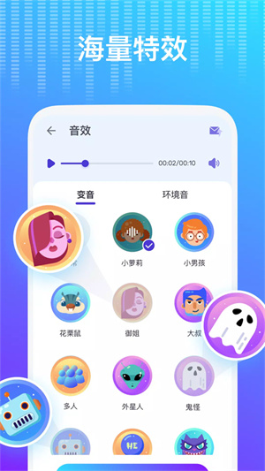 voicechanger