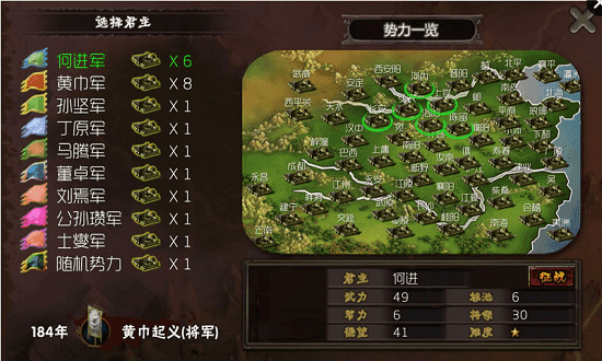 三国志霸王的梦想截图1