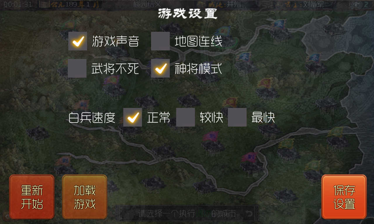 三国志霸王的梦想截图4