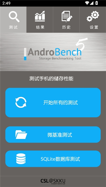 手机闪存测试androbench
