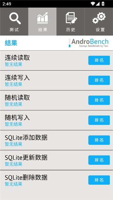 手机闪存测试androbench