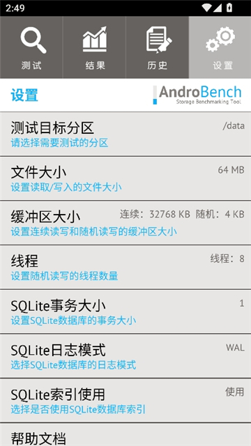 手机闪存测试androbench