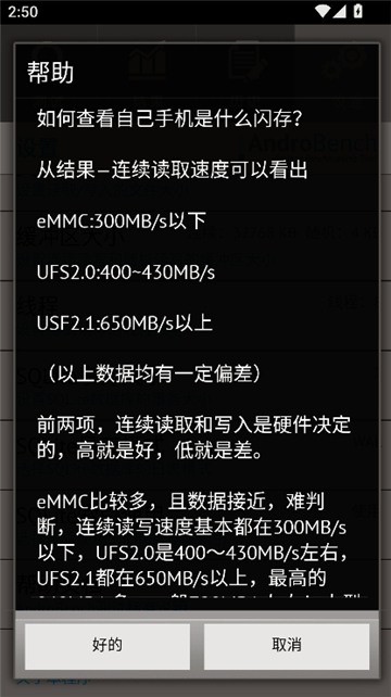 手机闪存测试androbench