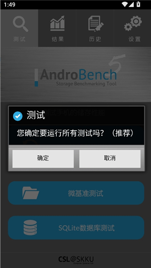 手机闪存测试androbench