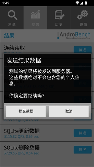 手机闪存测试androbench