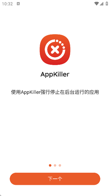 appkiller中文版截图1