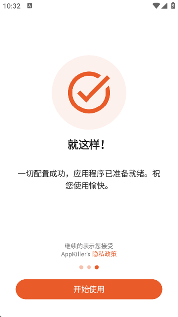 appkiller中文版截图3